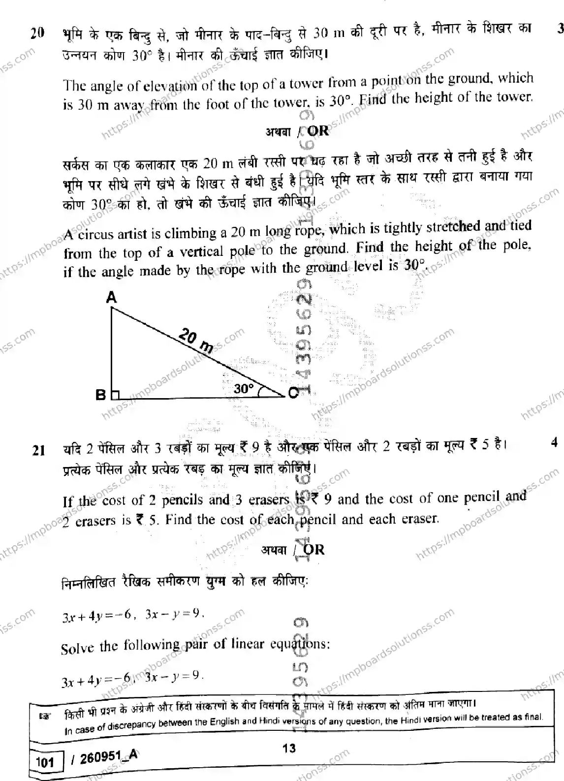 MP Board Class 10 Mathematics Basic Set A-905136 Final Paper 2026 Image 13