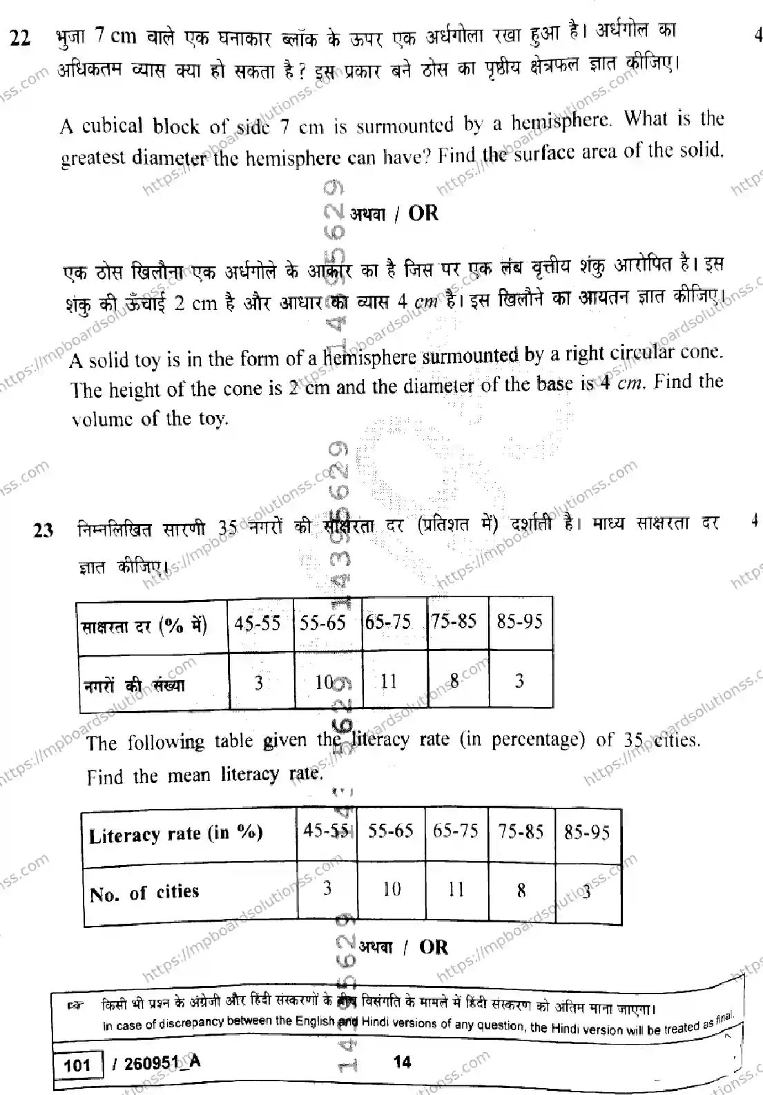 MP Board Class 10 Mathematics Basic Set A-905136 Final Paper 2026 Image 14