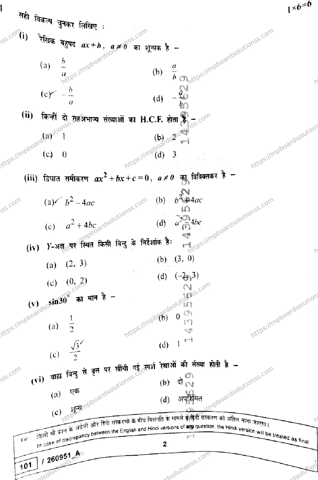 MP Board Class 10 Mathematics Basic Set A-905136 Final Paper 2026 Image 2