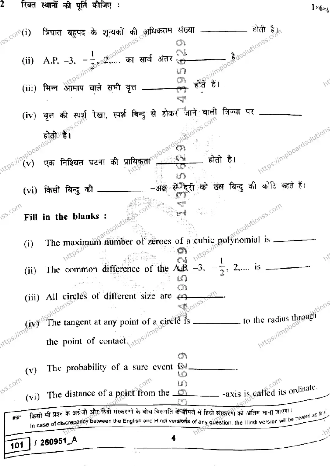 MP Board Class 10 Mathematics Basic Set A-905136 Final Paper 2026 Image 4
