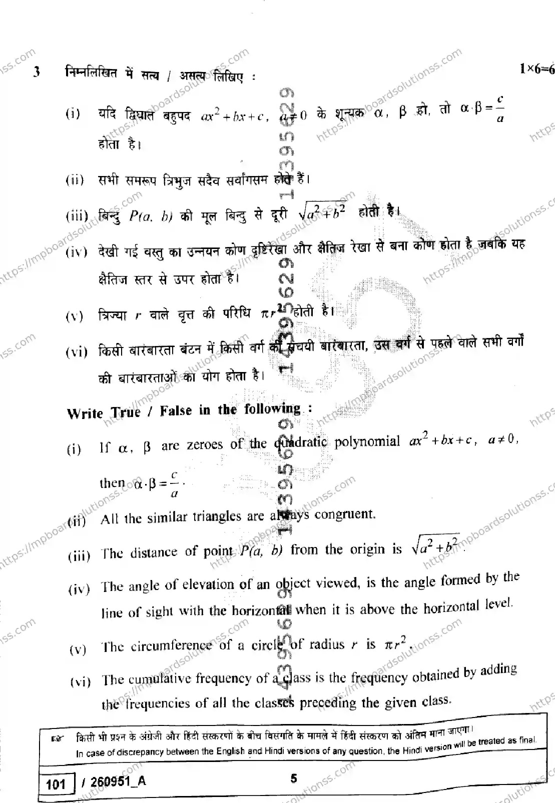 MP Board Class 10 Mathematics Basic Set A-905136 Final Paper 2026 Image 5