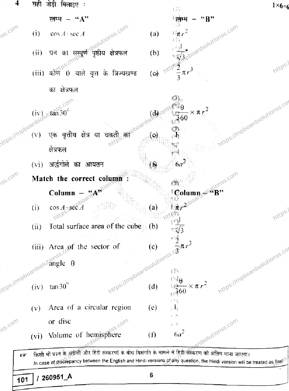 MP Board Class 10 Mathematics Basic Set A-905136 Final Paper 2026 Image 6