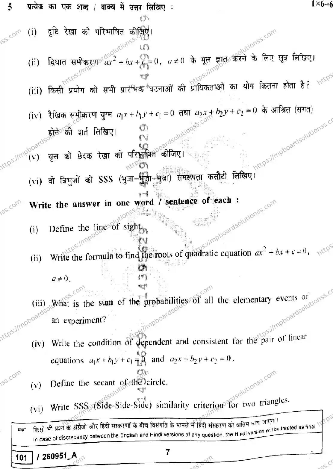 MP Board Class 10 Mathematics Basic Set A-905136 Final Paper 2026 Image 7