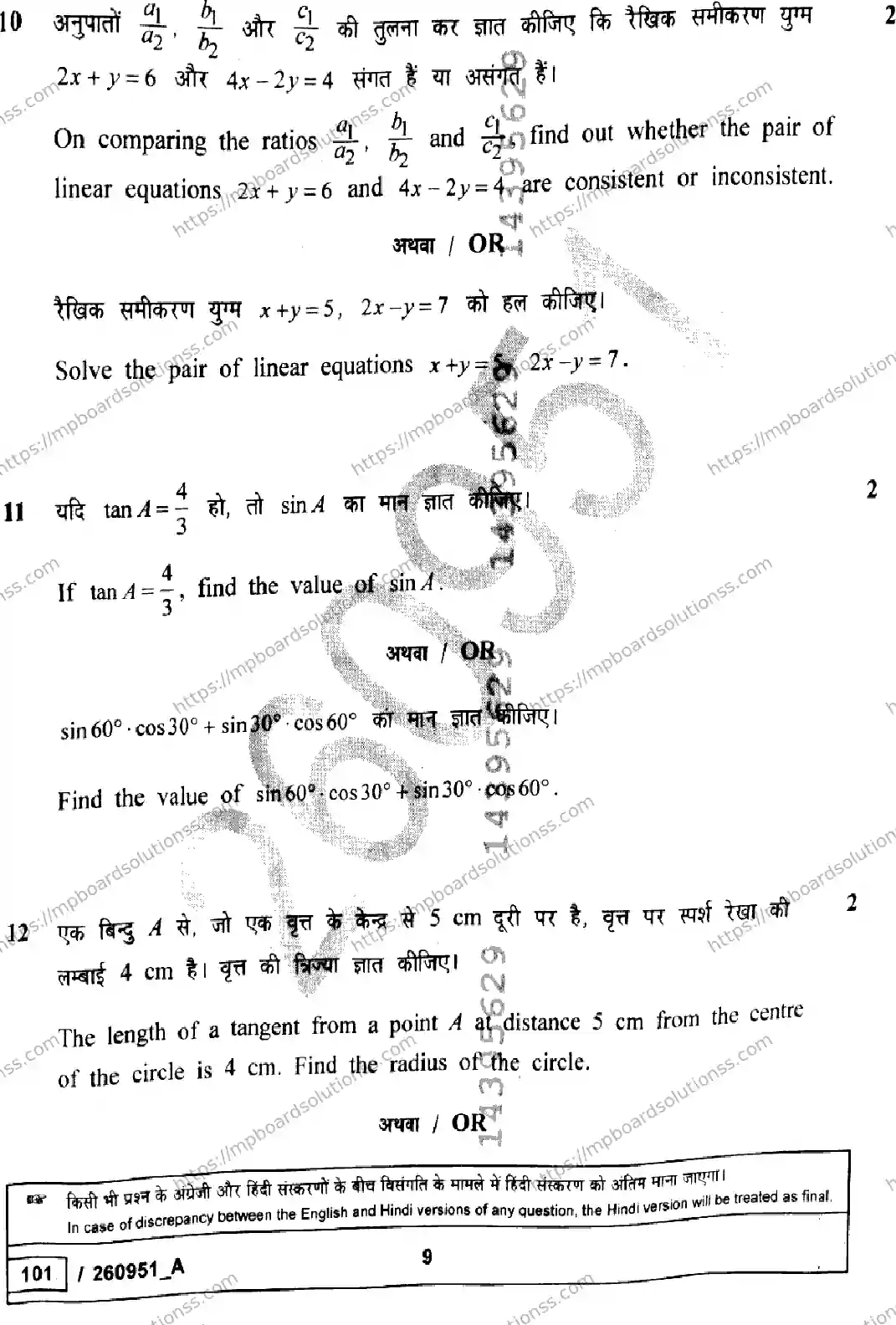 MP Board Class 10 Mathematics Basic Set A-905136 Final Paper 2026 Image 9