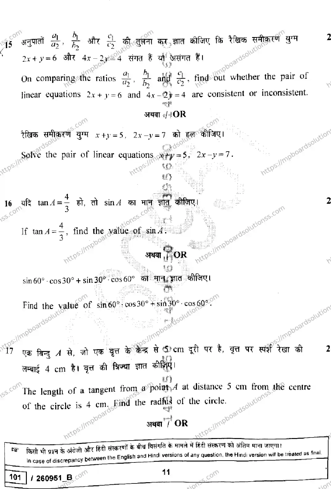 MP Board Class 10 Mathematics Basic Set B-775351 Final Paper 2026 Image 11