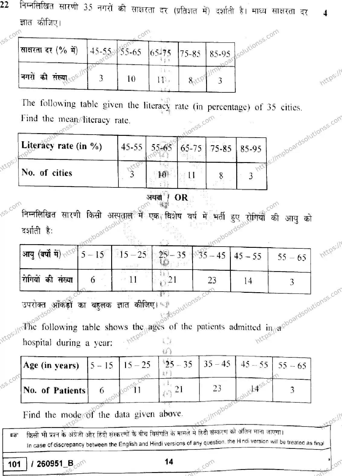 MP Board Class 10 Mathematics Basic Set B-775351 Final Paper 2026 Image 14