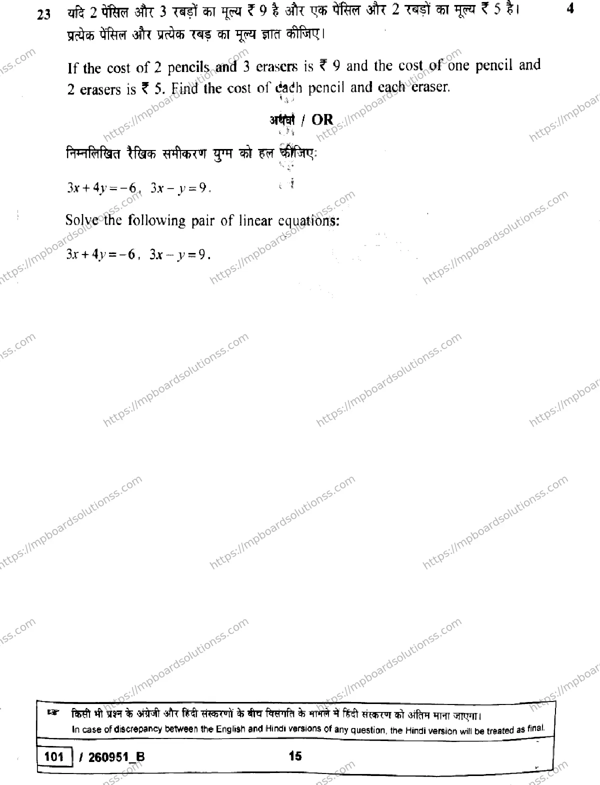 MP Board Class 10 Mathematics Basic Set B-775351 Final Paper 2026 Image 15