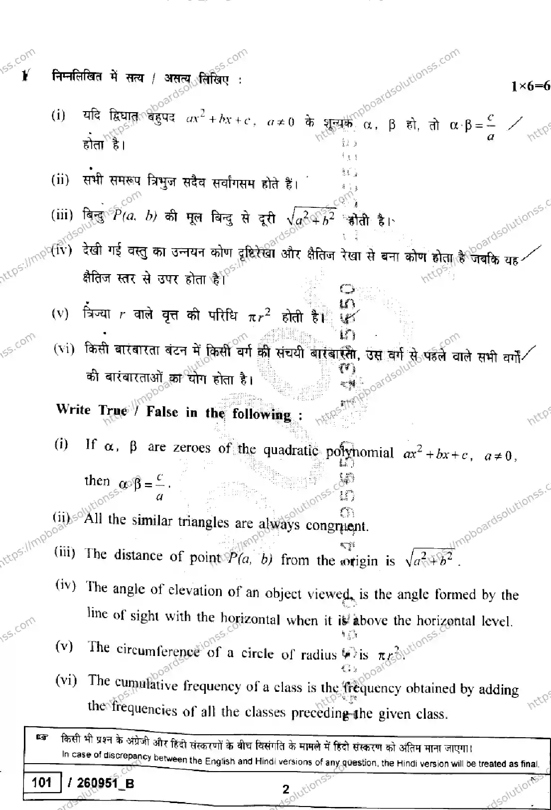 MP Board Class 10 Mathematics Basic Set B-775351 Final Paper 2026 Image 2