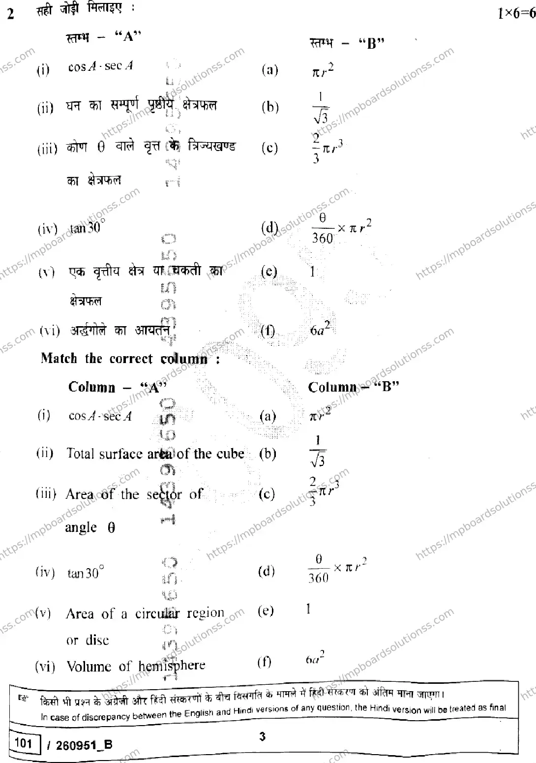 MP Board Class 10 Mathematics Basic Set B-775351 Final Paper 2026 Image 3