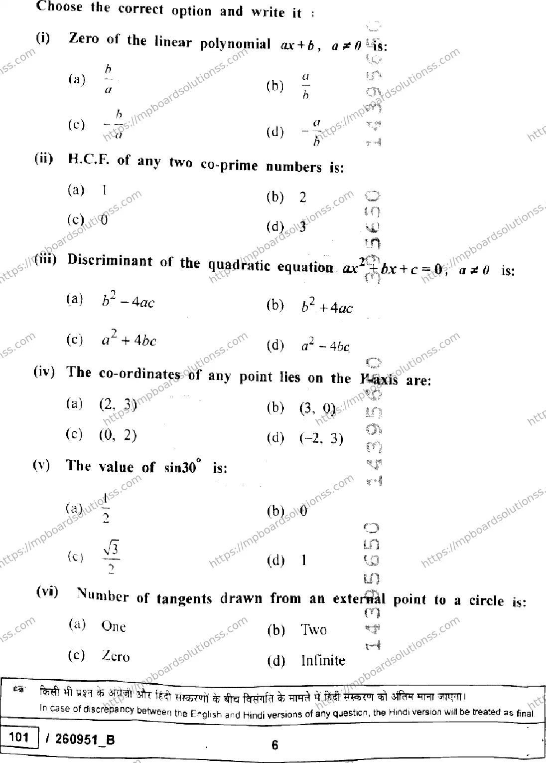 MP Board Class 10 Mathematics Basic Set B-775351 Final Paper 2026 Image 6