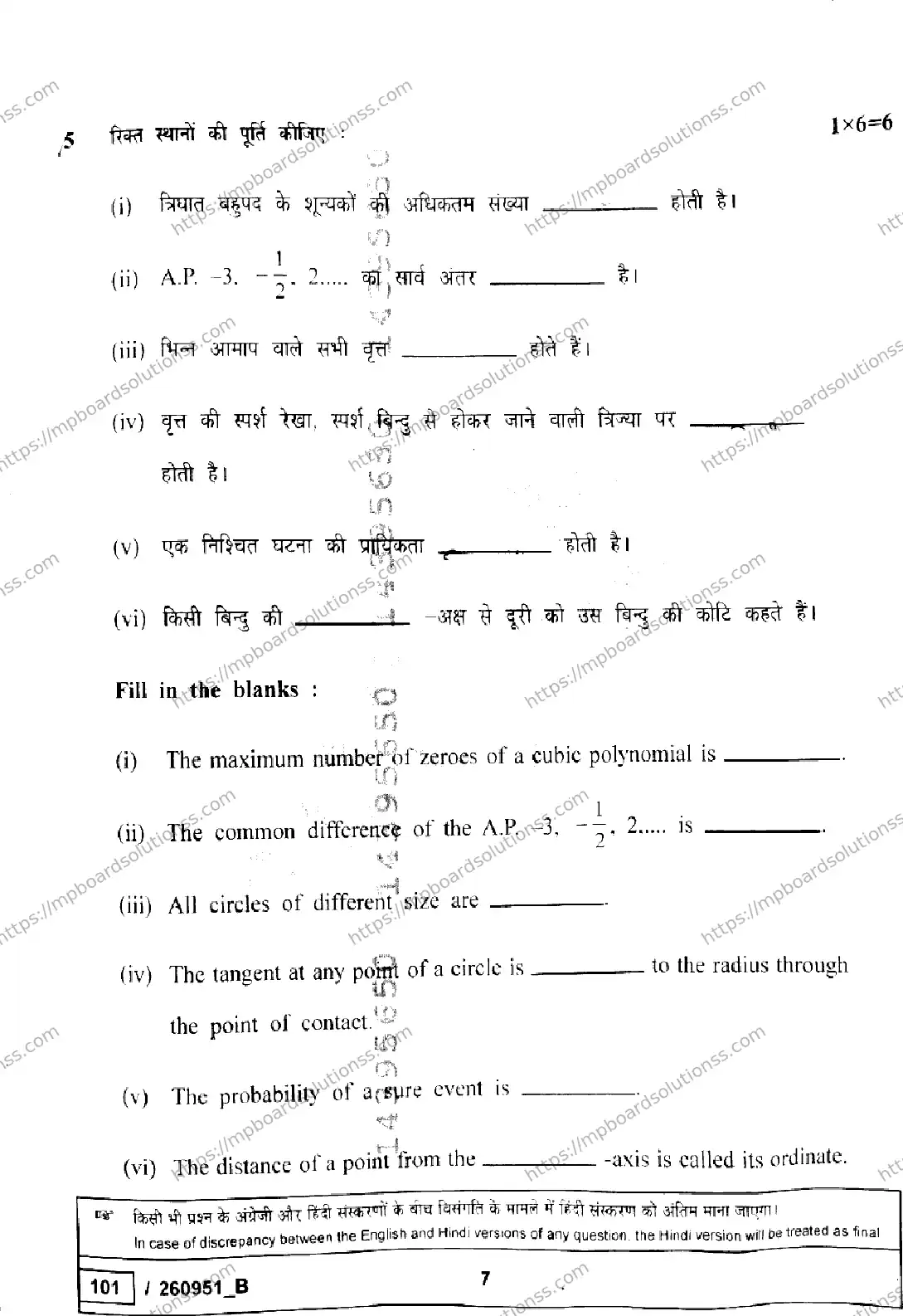 MP Board Class 10 Mathematics Basic Set B-775351 Final Paper 2026 Image 7