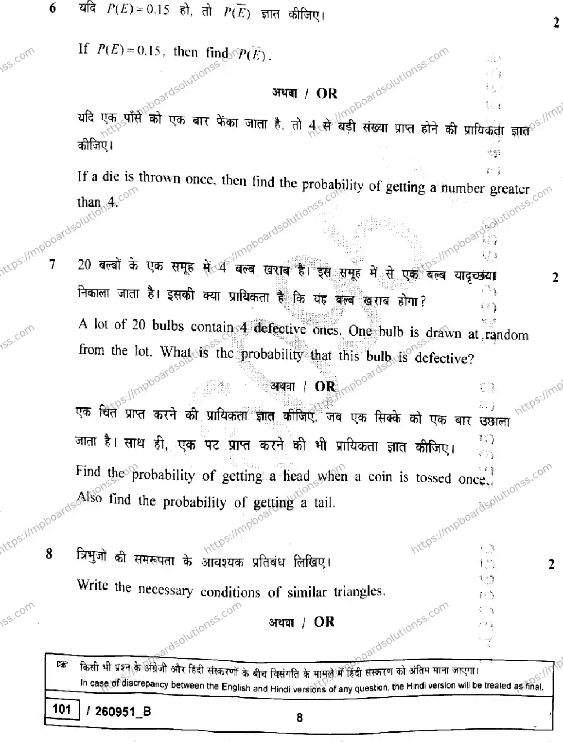 MP Board Class 10 Mathematics Basic Set B-775351 Final Paper 2026 Image 8