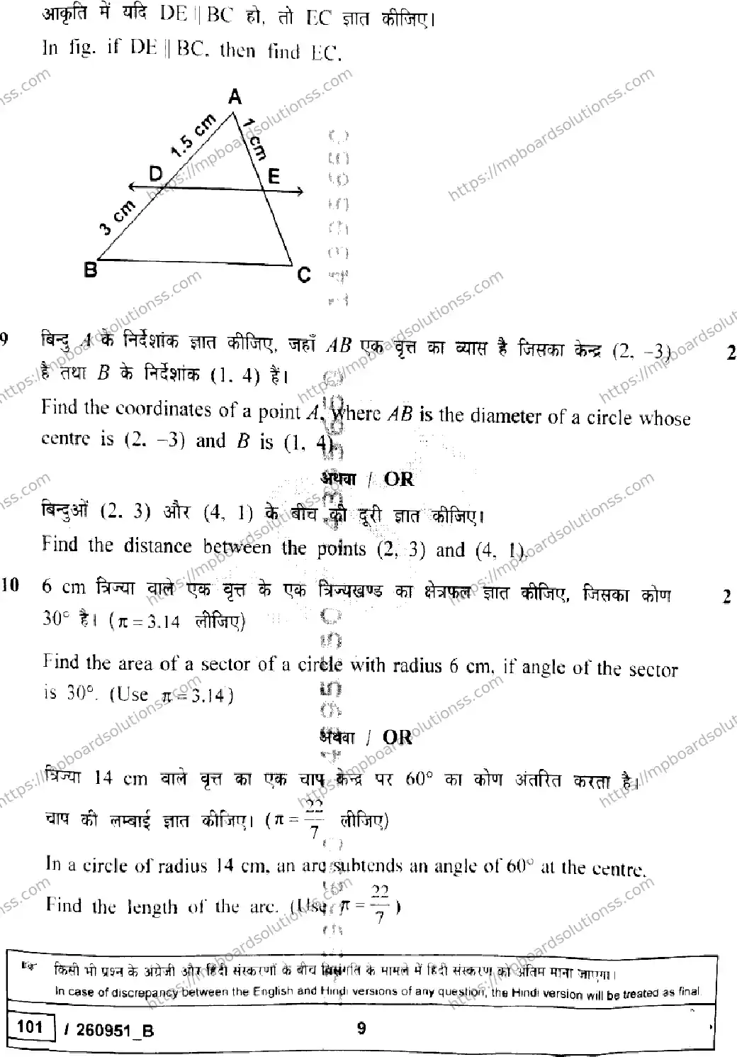 MP Board Class 10 Mathematics Basic Set B-775351 Final Paper 2026 Image 9