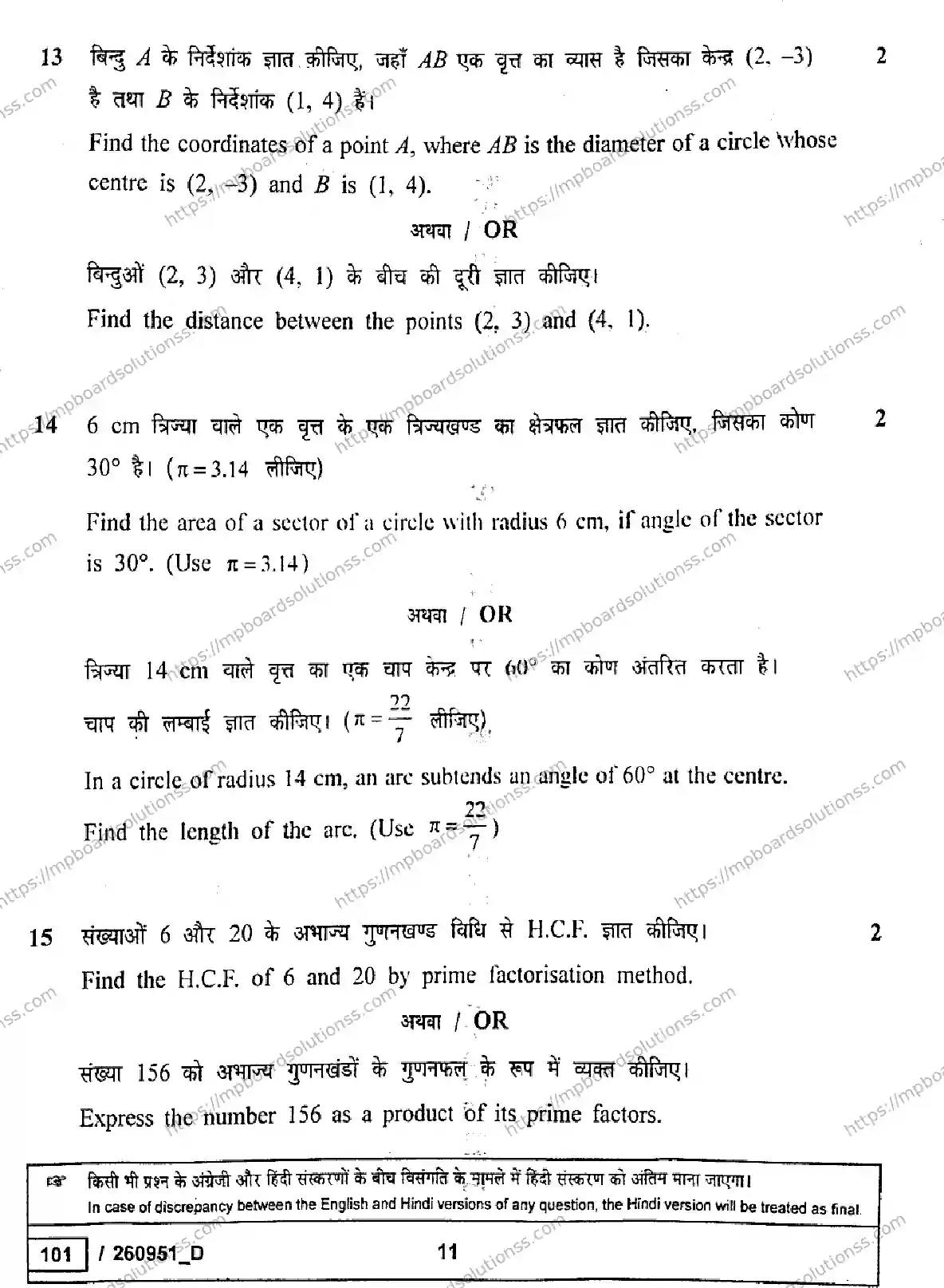 MP Board Class 10 Mathematics Basic Set D-134617 Final Paper 2026 Image 11
