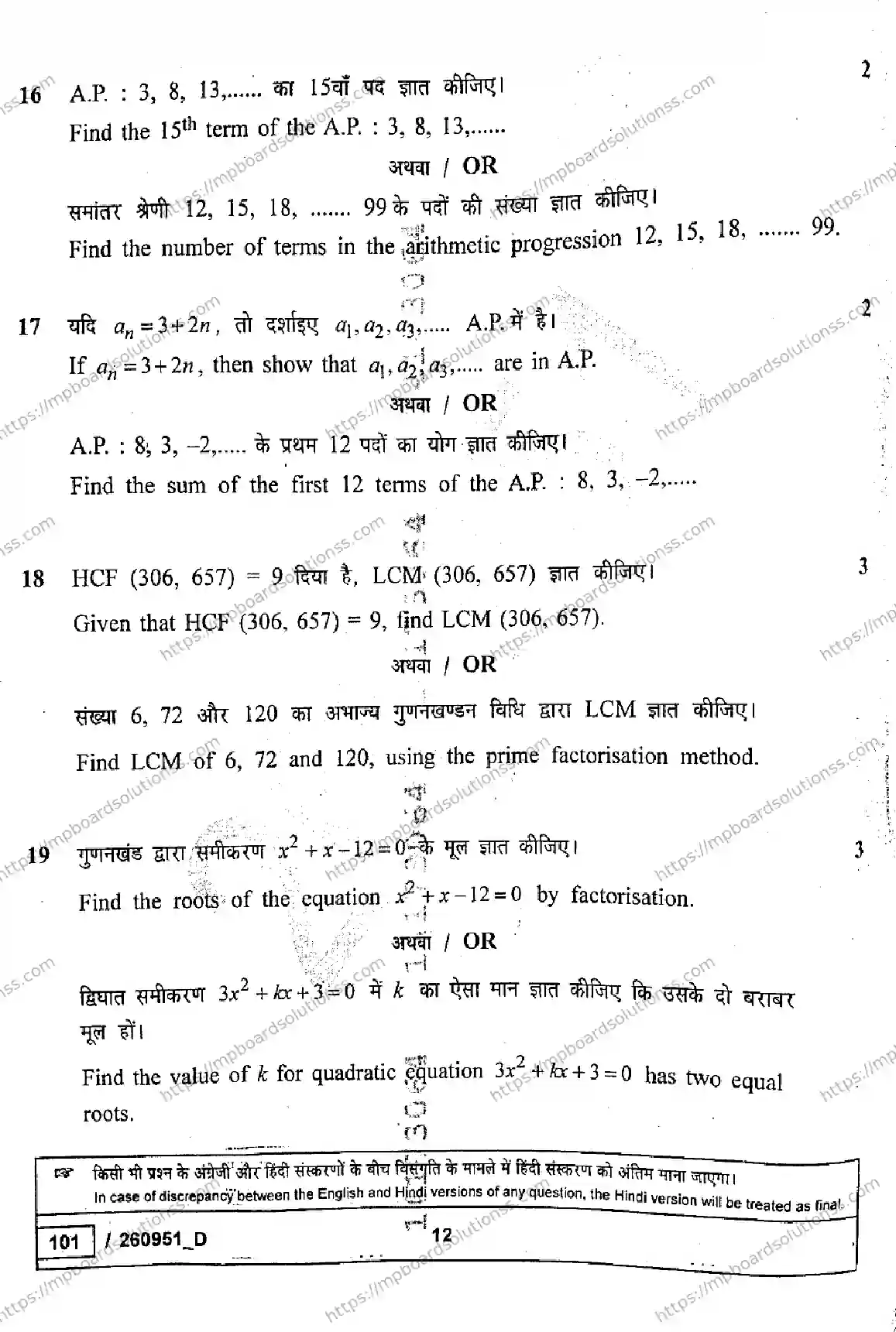 MP Board Class 10 Mathematics Basic Set D-134617 Final Paper 2026 Image 12