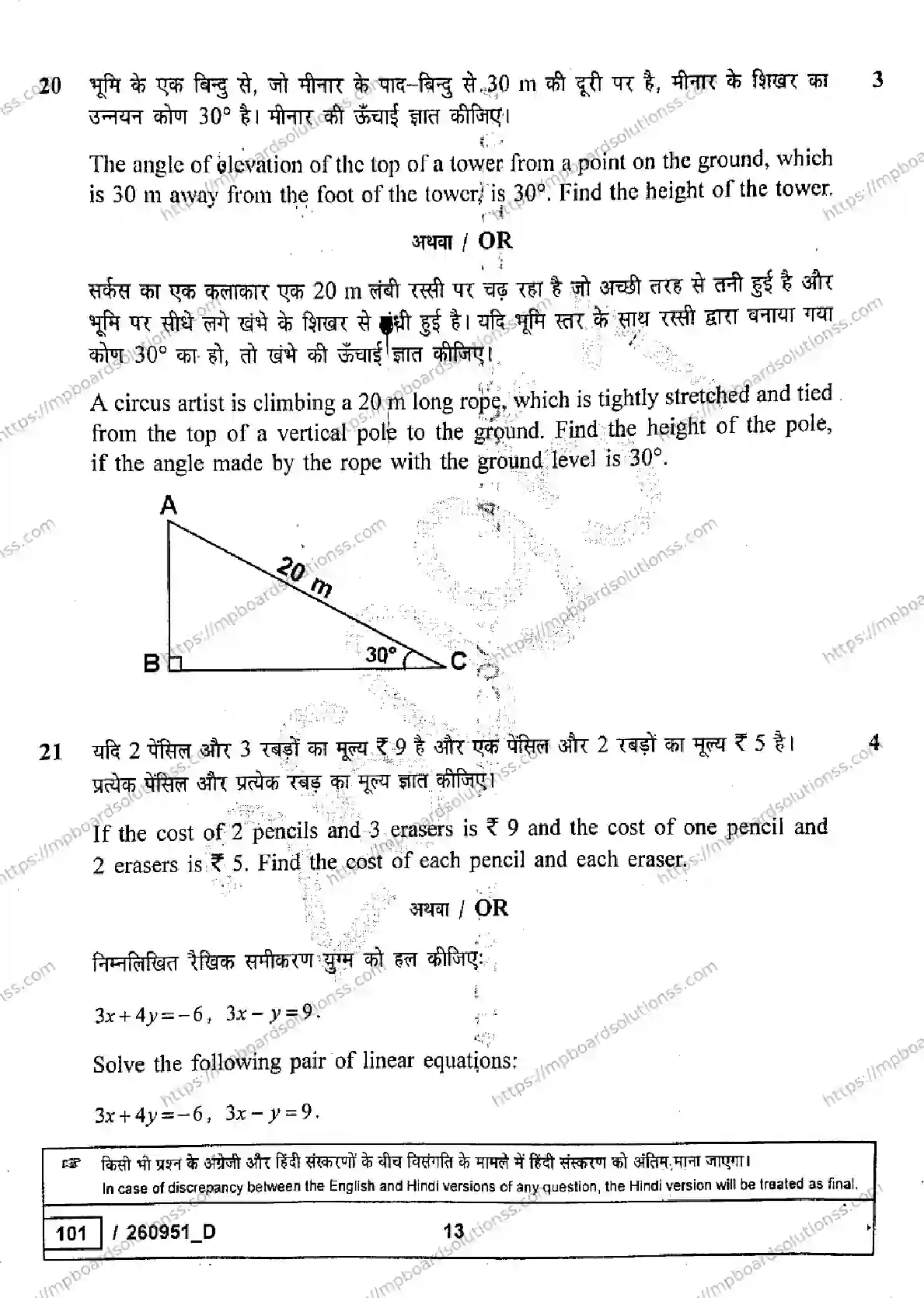 MP Board Class 10 Mathematics Basic Set D-134617 Final Paper 2026 Image 13