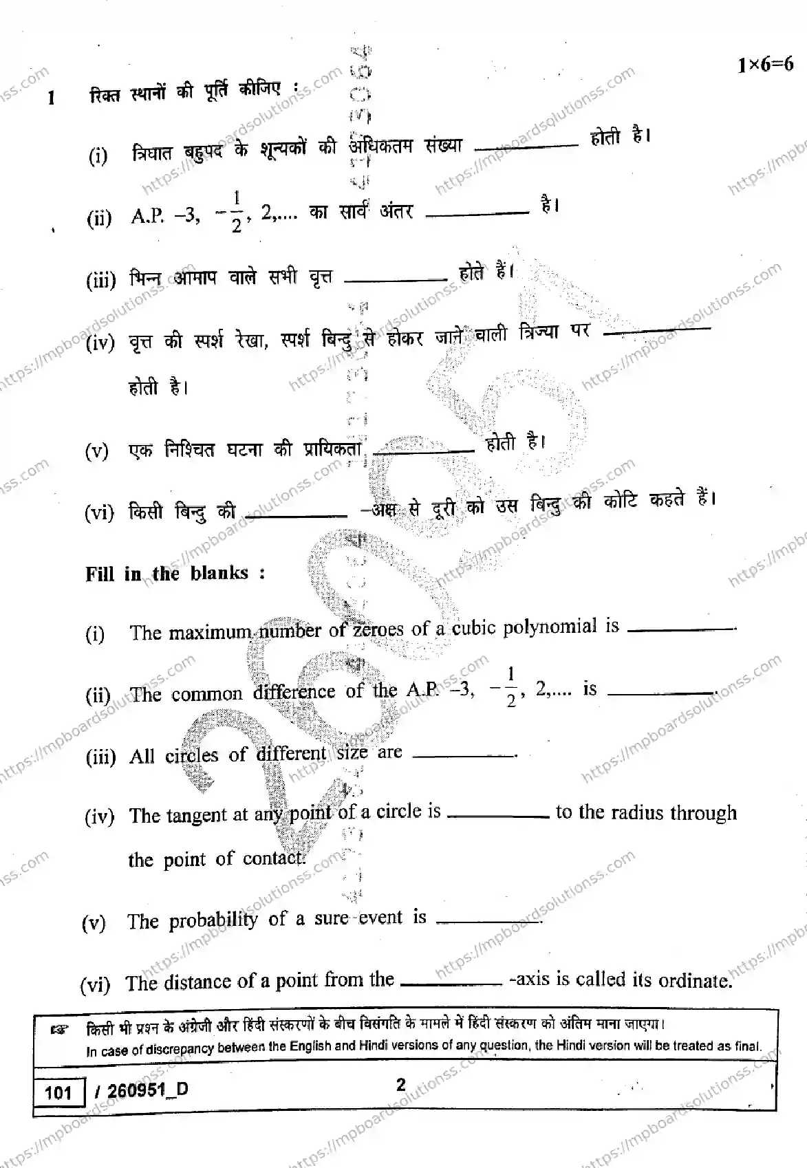 MP Board Class 10 Mathematics Basic Set D-134617 Final Paper 2026 Image 2