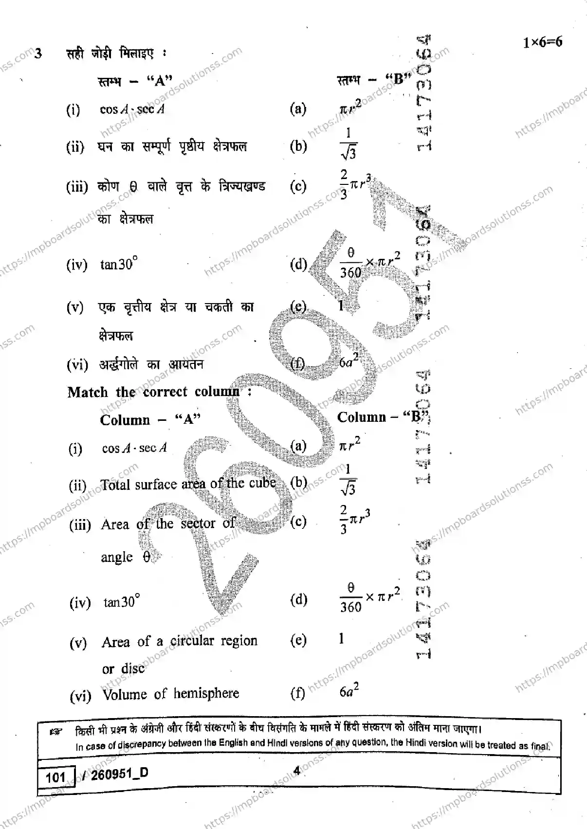 MP Board Class 10 Mathematics Basic Set D-134617 Final Paper 2026 Image 4