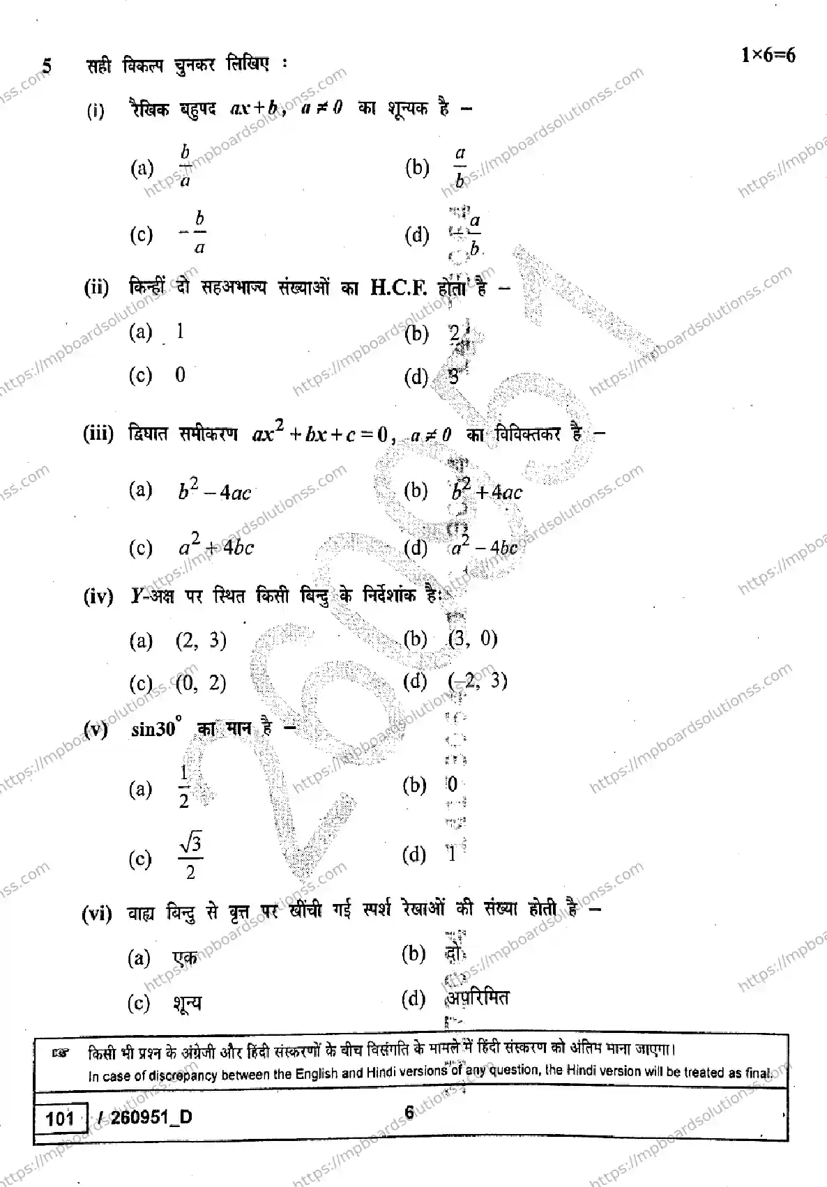 MP Board Class 10 Mathematics Basic Set D-134617 Final Paper 2026 Image 6
