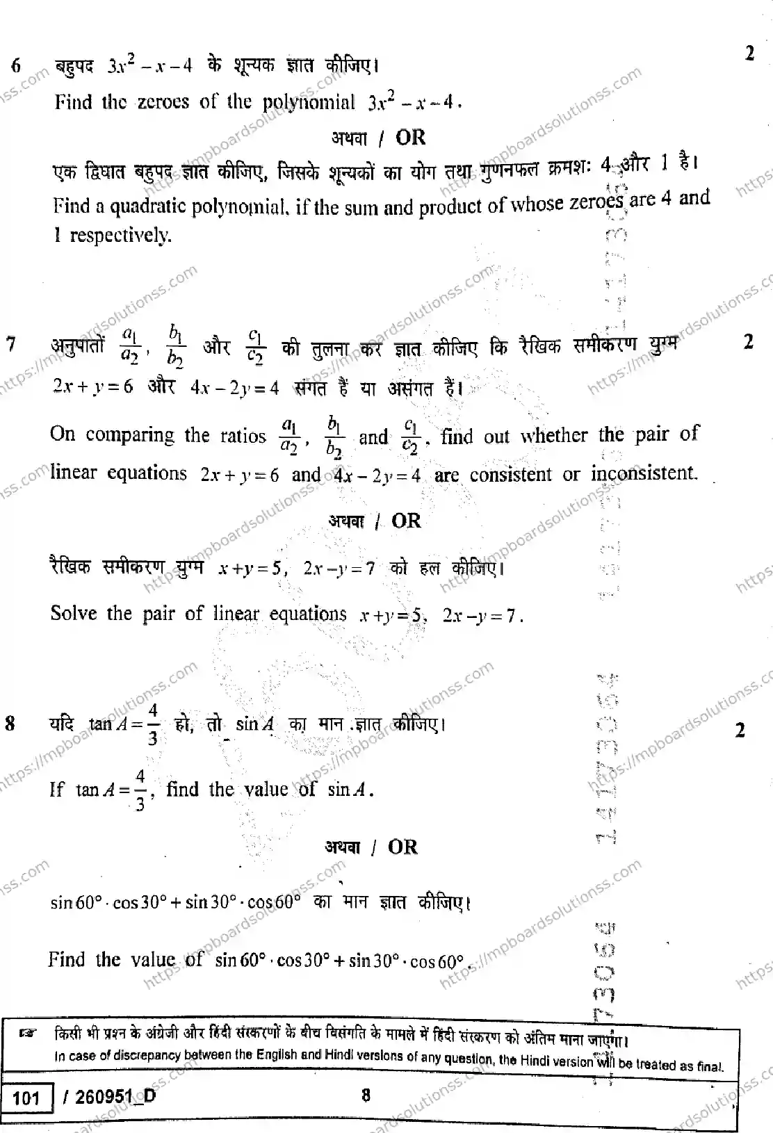 MP Board Class 10 Mathematics Basic Set D-134617 Final Paper 2026 Image 8