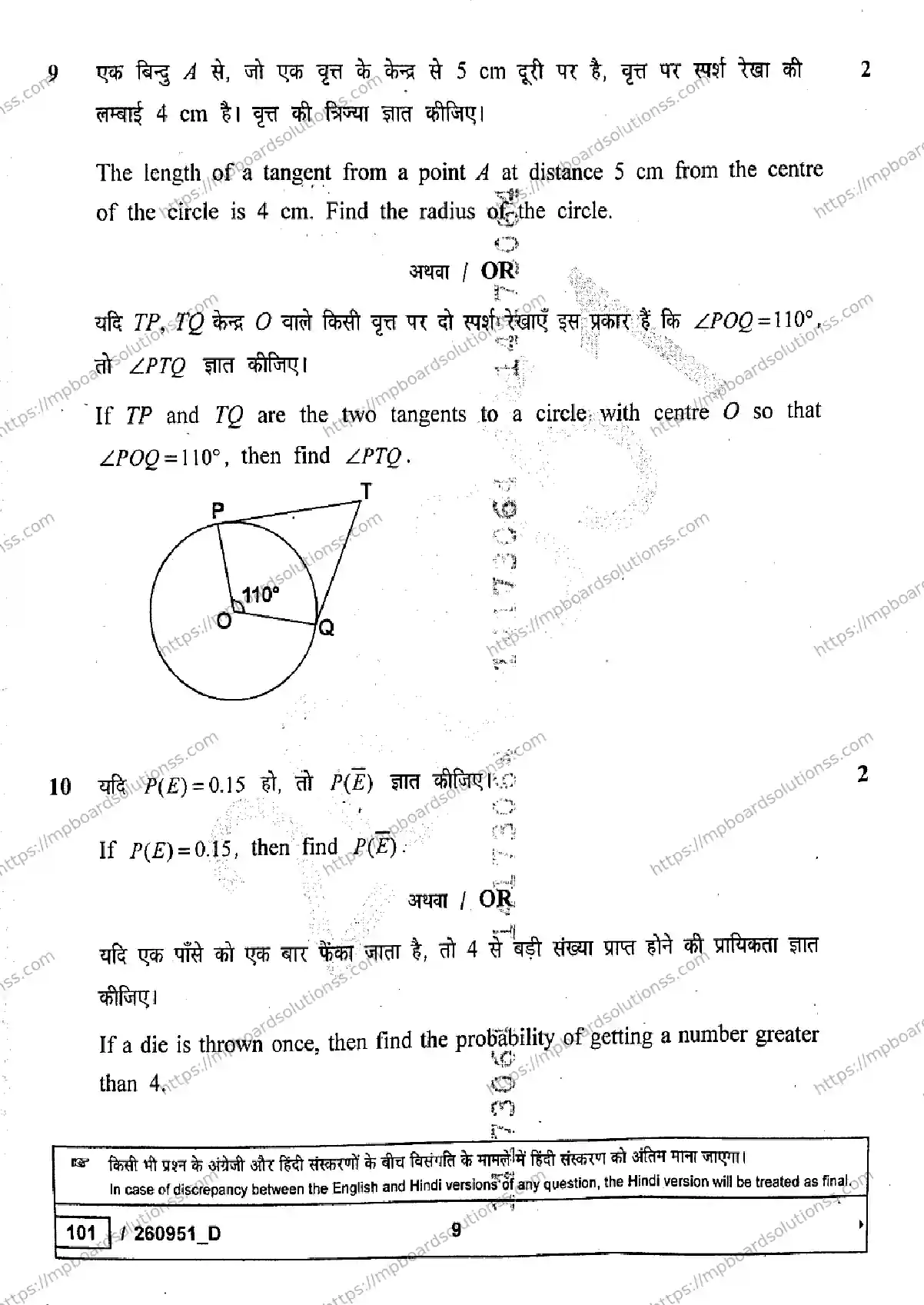 MP Board Class 10 Mathematics Basic Set D-134617 Final Paper 2026 Image 9