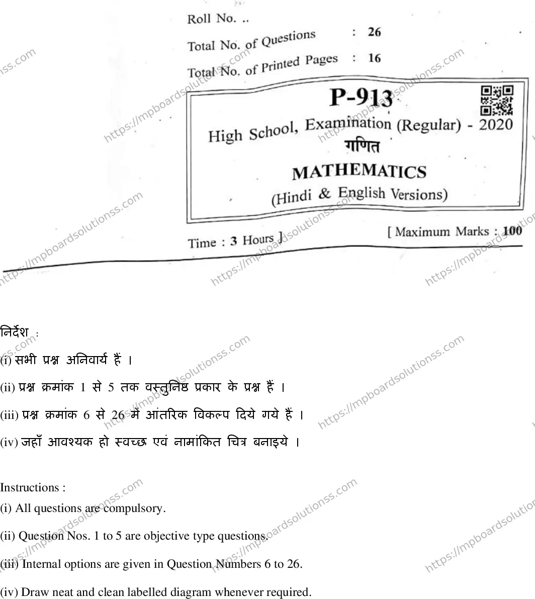 MP Board Class 10 Mathematics HE-241535 Final Paper 2020 Image 1