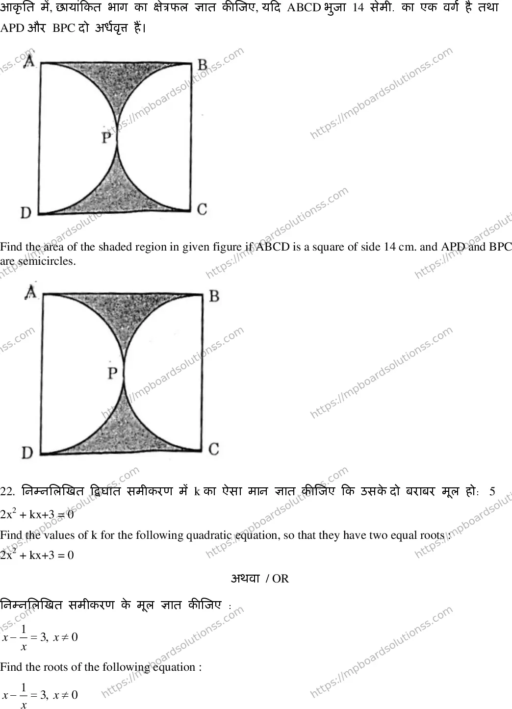 MP Board Class 10 Mathematics HE-241535 Final Paper 2020 Image 10