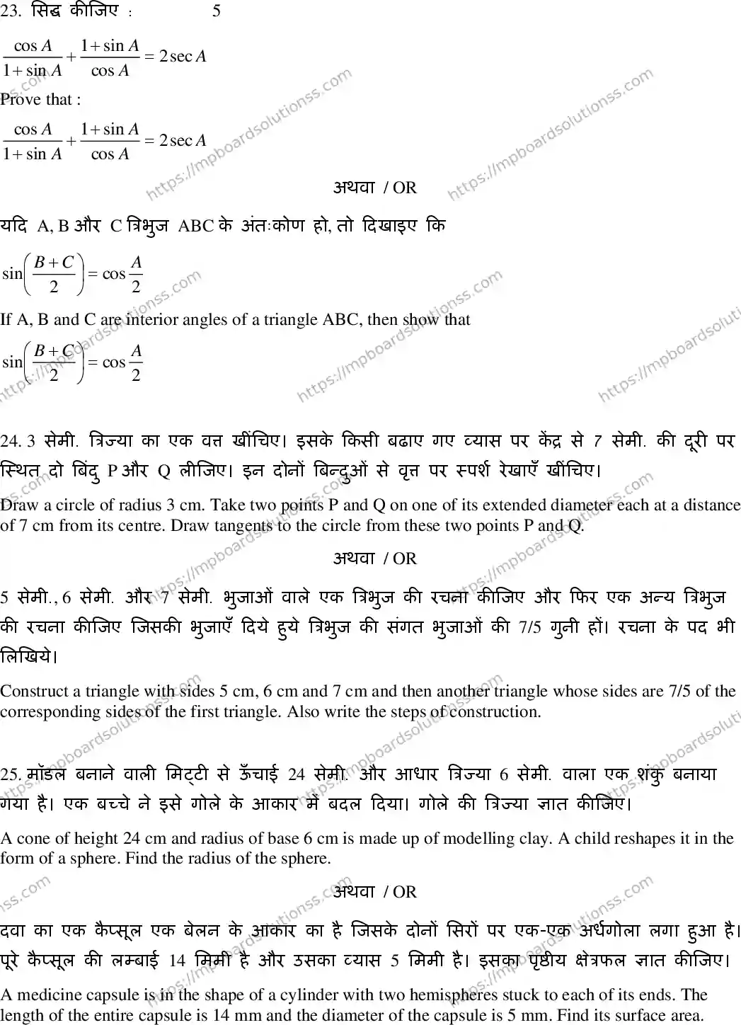 MP Board Class 10 Mathematics HE-241535 Final Paper 2020 Image 11