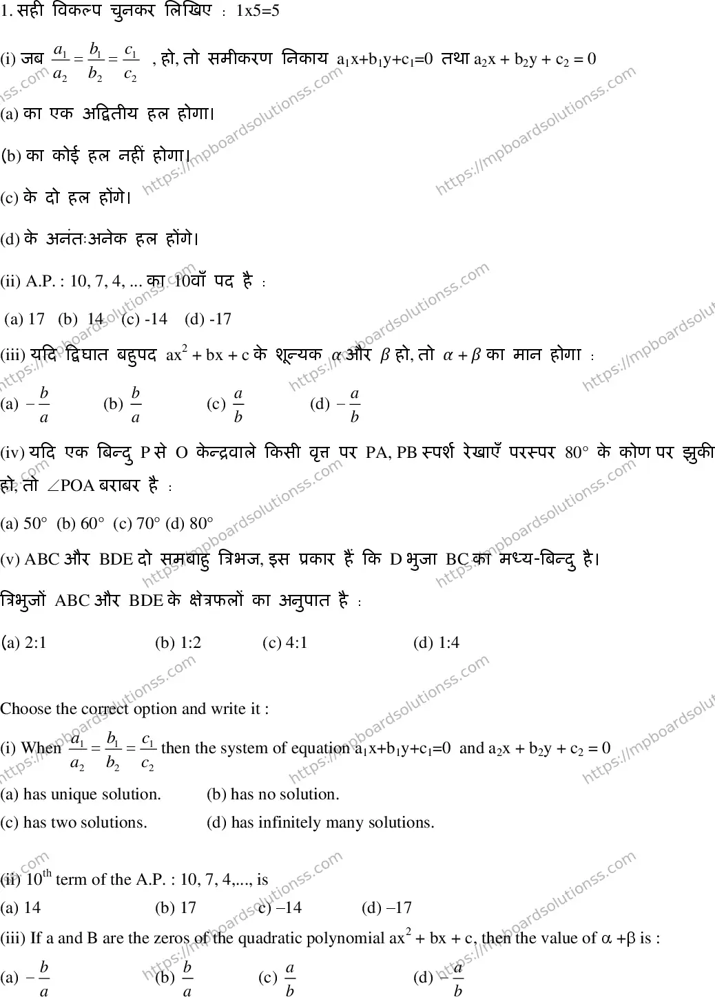 MP Board Class 10 Mathematics HE-241535 Final Paper 2020 Image 2