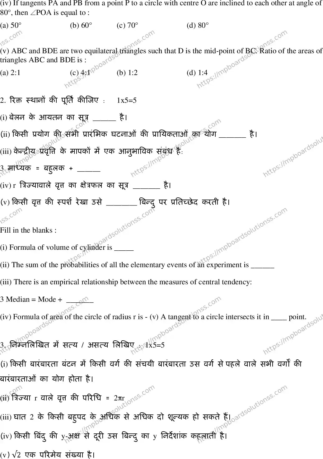 MP Board Class 10 Mathematics HE-241535 Final Paper 2020 Image 3