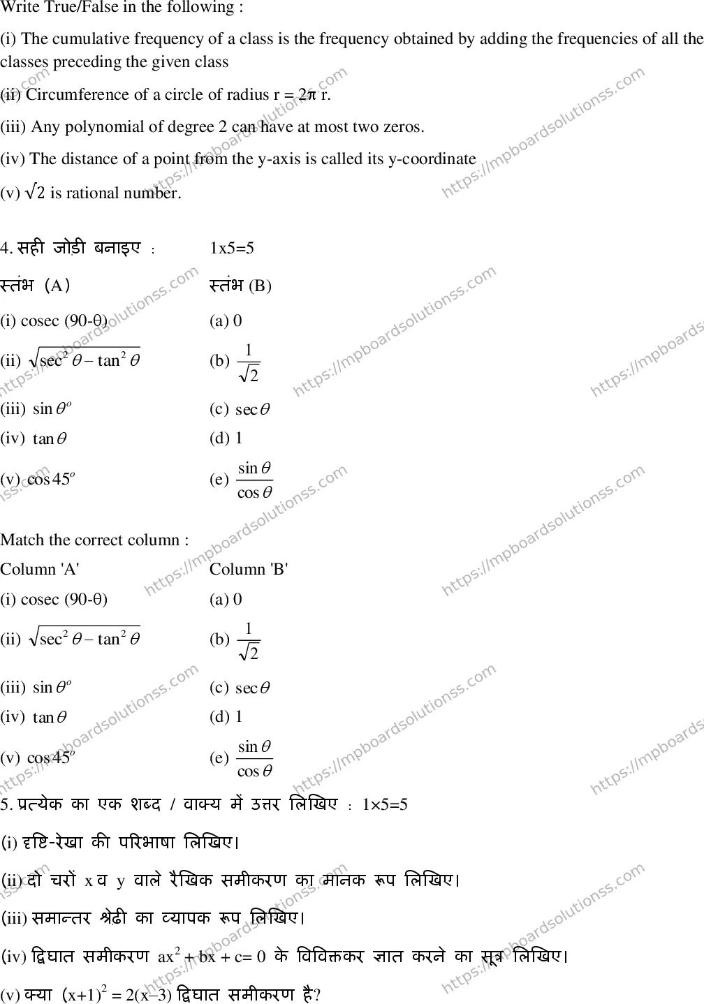MP Board Class 10 Mathematics HE-241535 Final Paper 2020 Image 4
