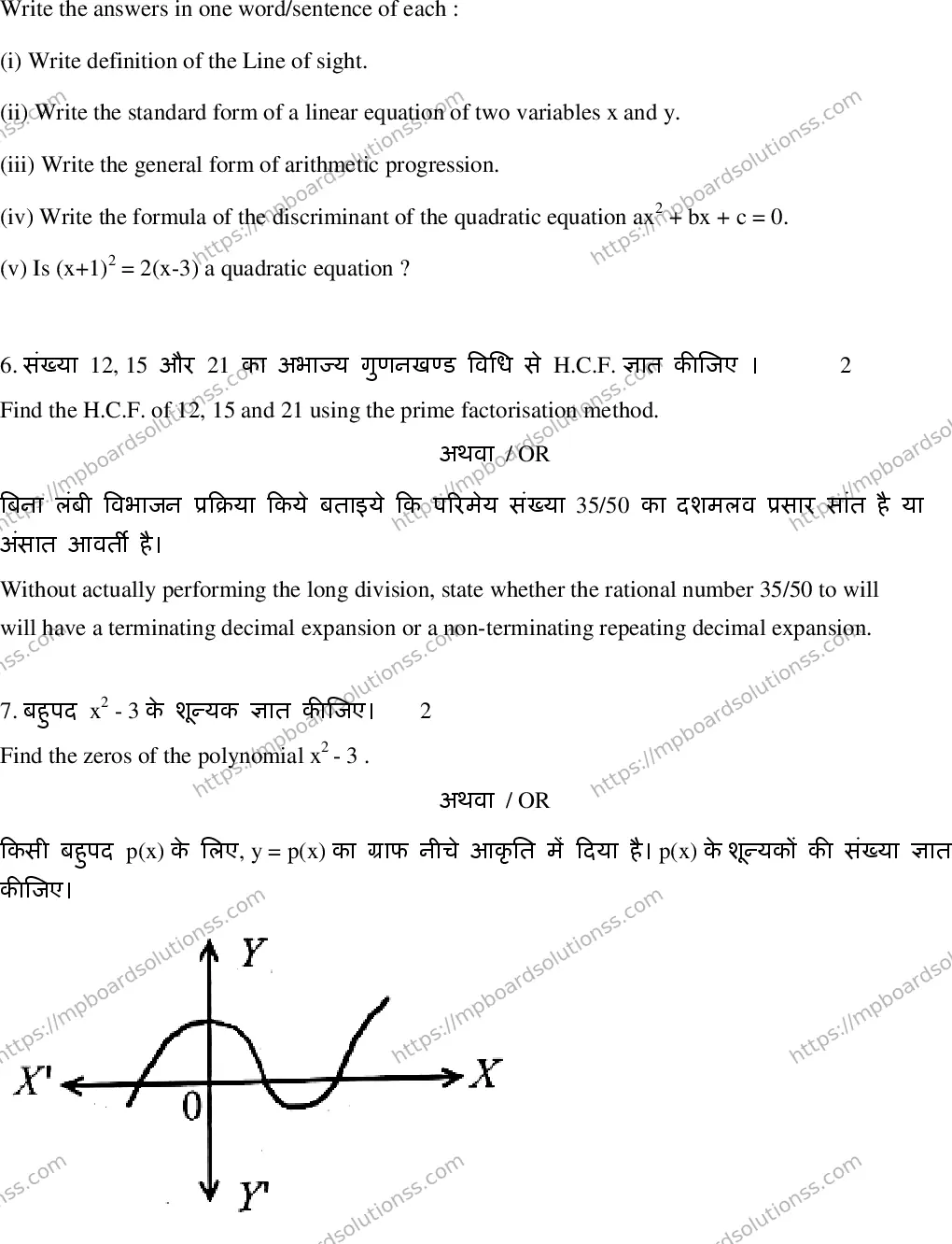 MP Board Class 10 Mathematics HE-241535 Final Paper 2020 Image 5