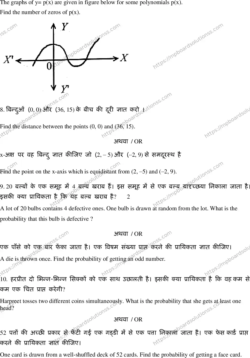 MP Board Class 10 Mathematics HE-241535 Final Paper 2020 Image 6
