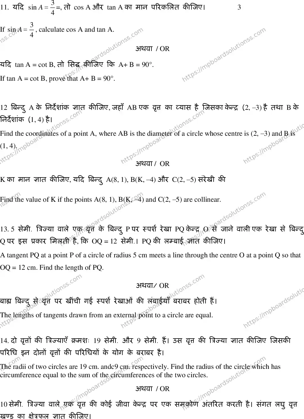 MP Board Class 10 Mathematics HE-241535 Final Paper 2020 Image 7