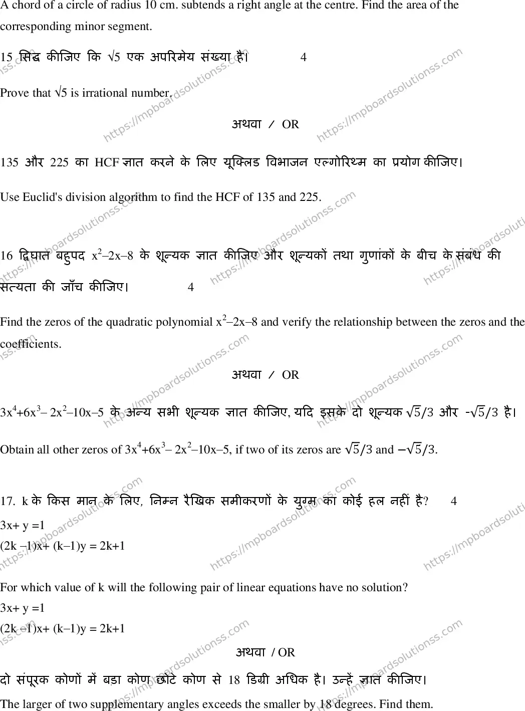 MP Board Class 10 Mathematics HE-241535 Final Paper 2020 Image 8