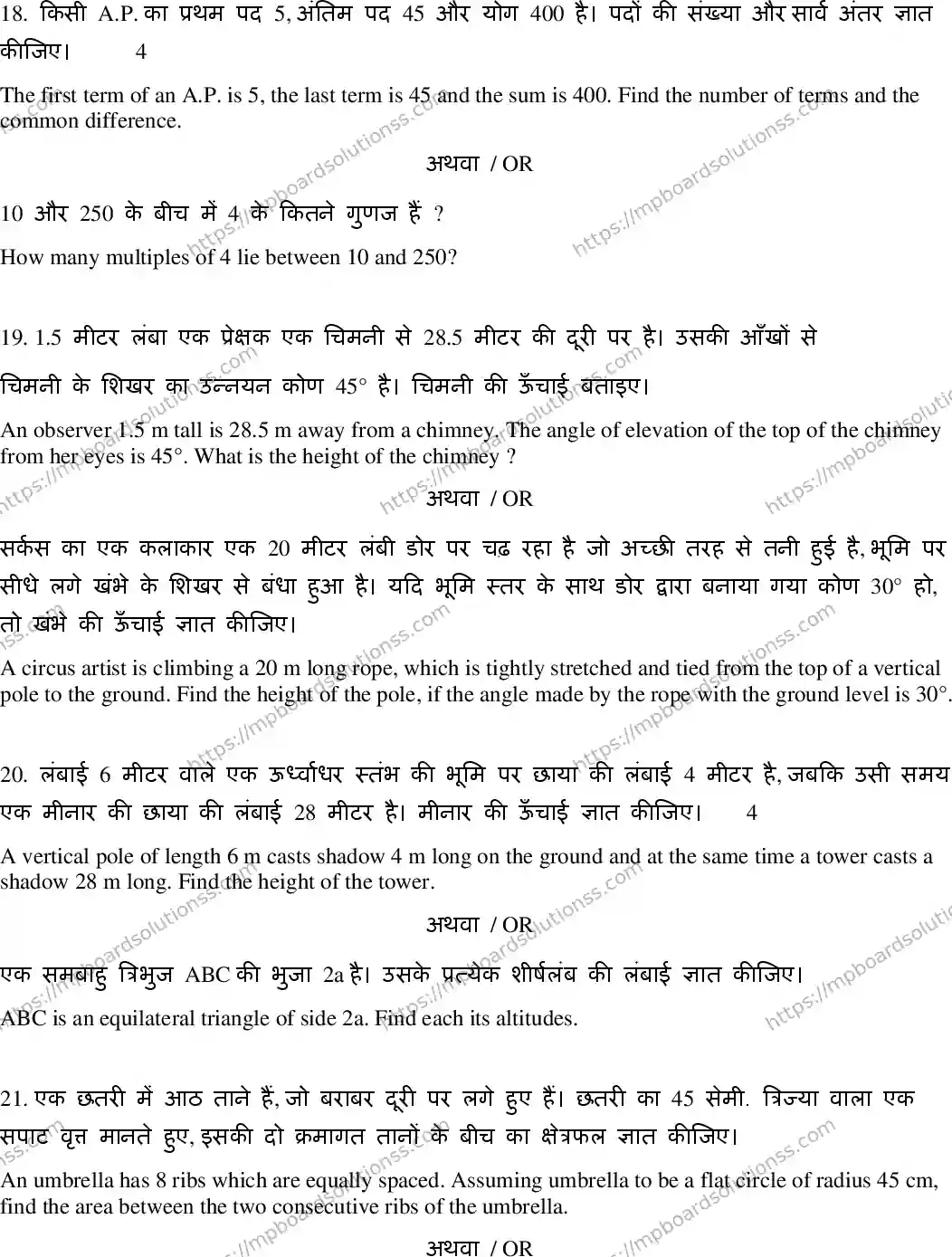 MP Board Class 10 Mathematics HE-241535 Final Paper 2020 Image 9