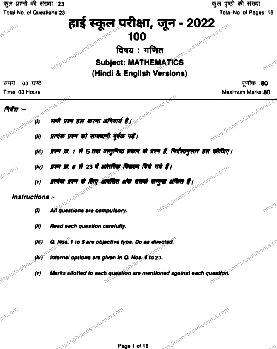 MP Board Class 10 Mathematics HE-468545 Final Paper 2022 Image 1
