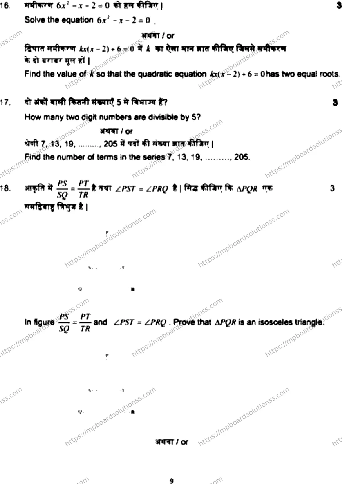 MP Board Class 10 Mathematics HE-468545 Final Paper 2022 Image 10