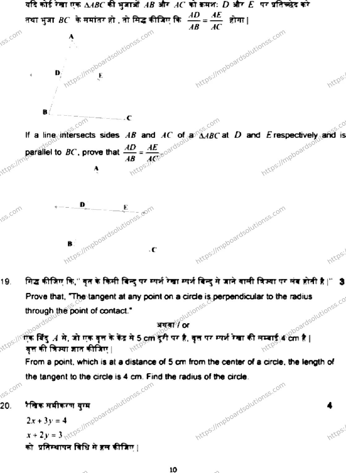 MP Board Class 10 Mathematics HE-468545 Final Paper 2022 Image 11