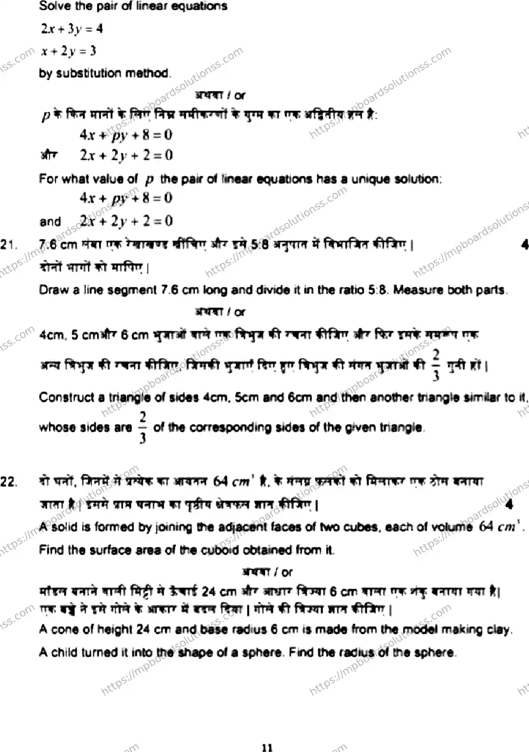 MP Board Class 10 Mathematics HE-468545 Final Paper 2022 Image 12