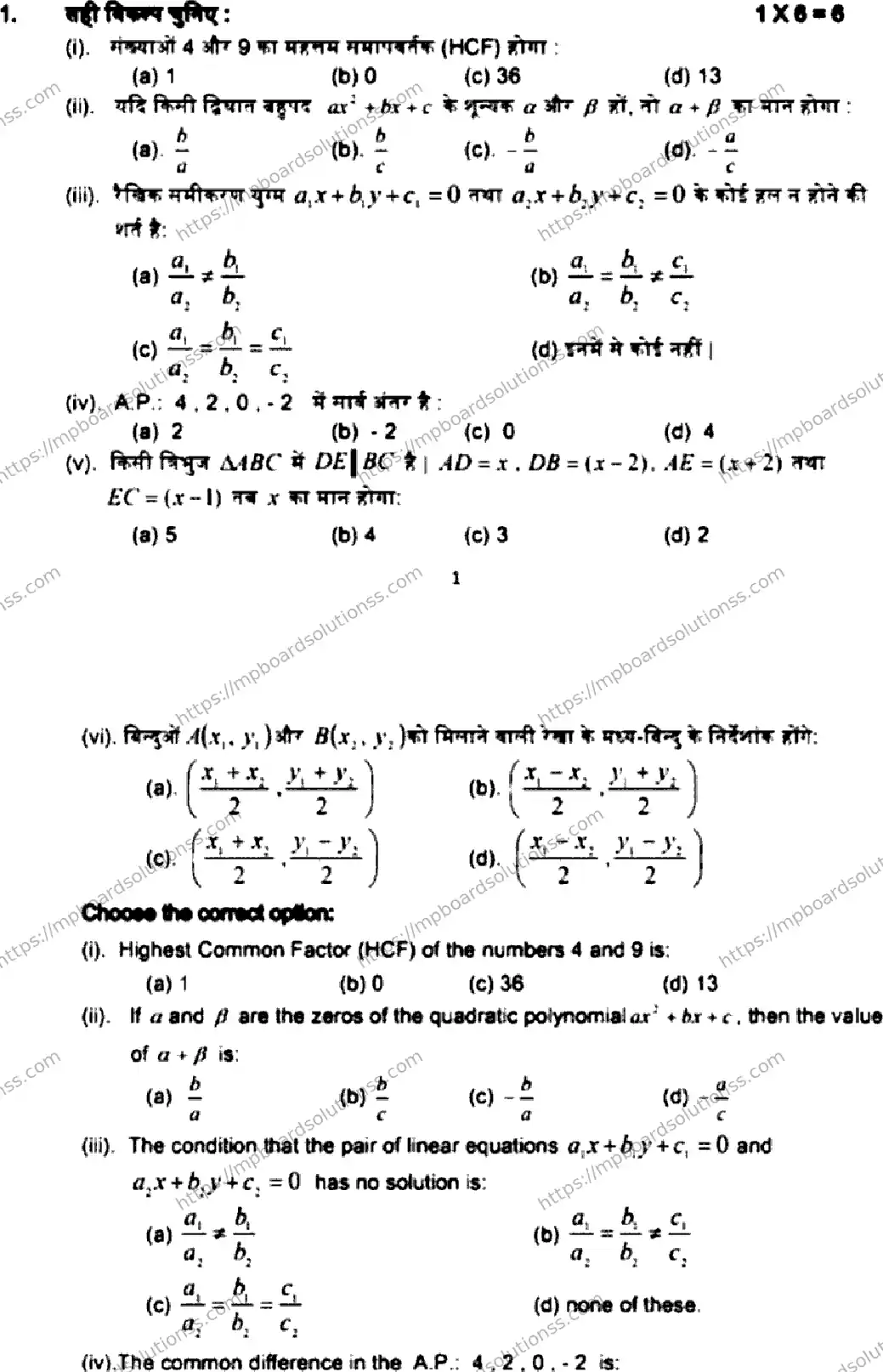 MP Board Class 10 Mathematics HE-468545 Final Paper 2022 Image 2