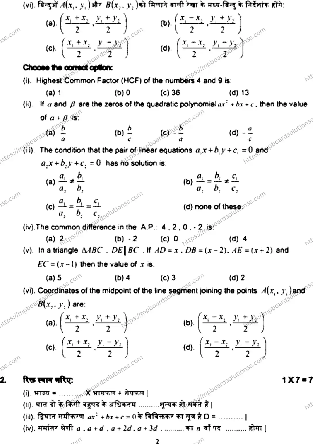 MP Board Class 10 Mathematics HE-468545 Final Paper 2022 Image 3