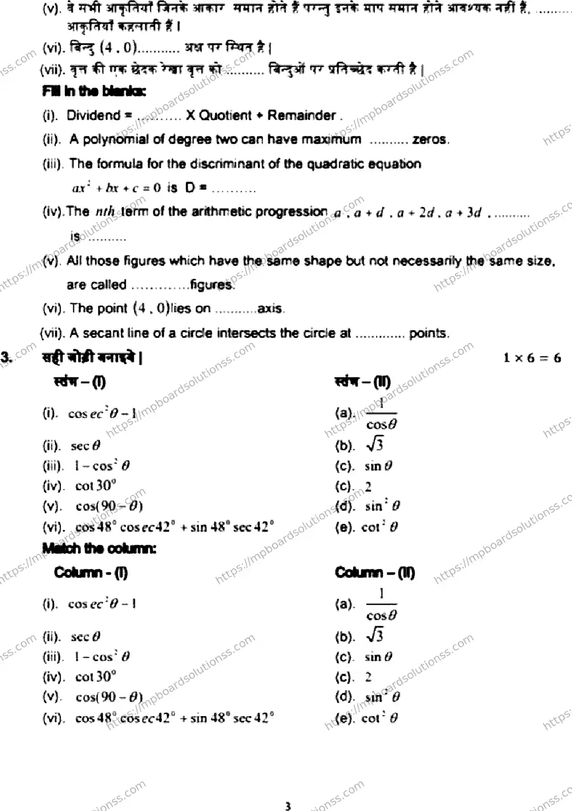 MP Board Class 10 Mathematics HE-468545 Final Paper 2022 Image 4