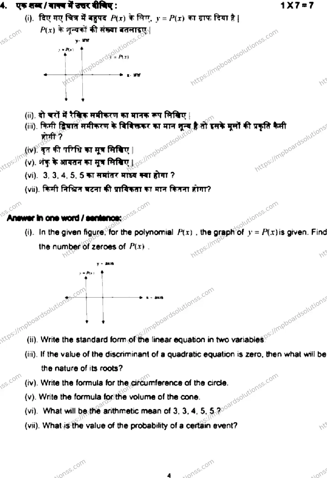 MP Board Class 10 Mathematics HE-468545 Final Paper 2022 Image 5