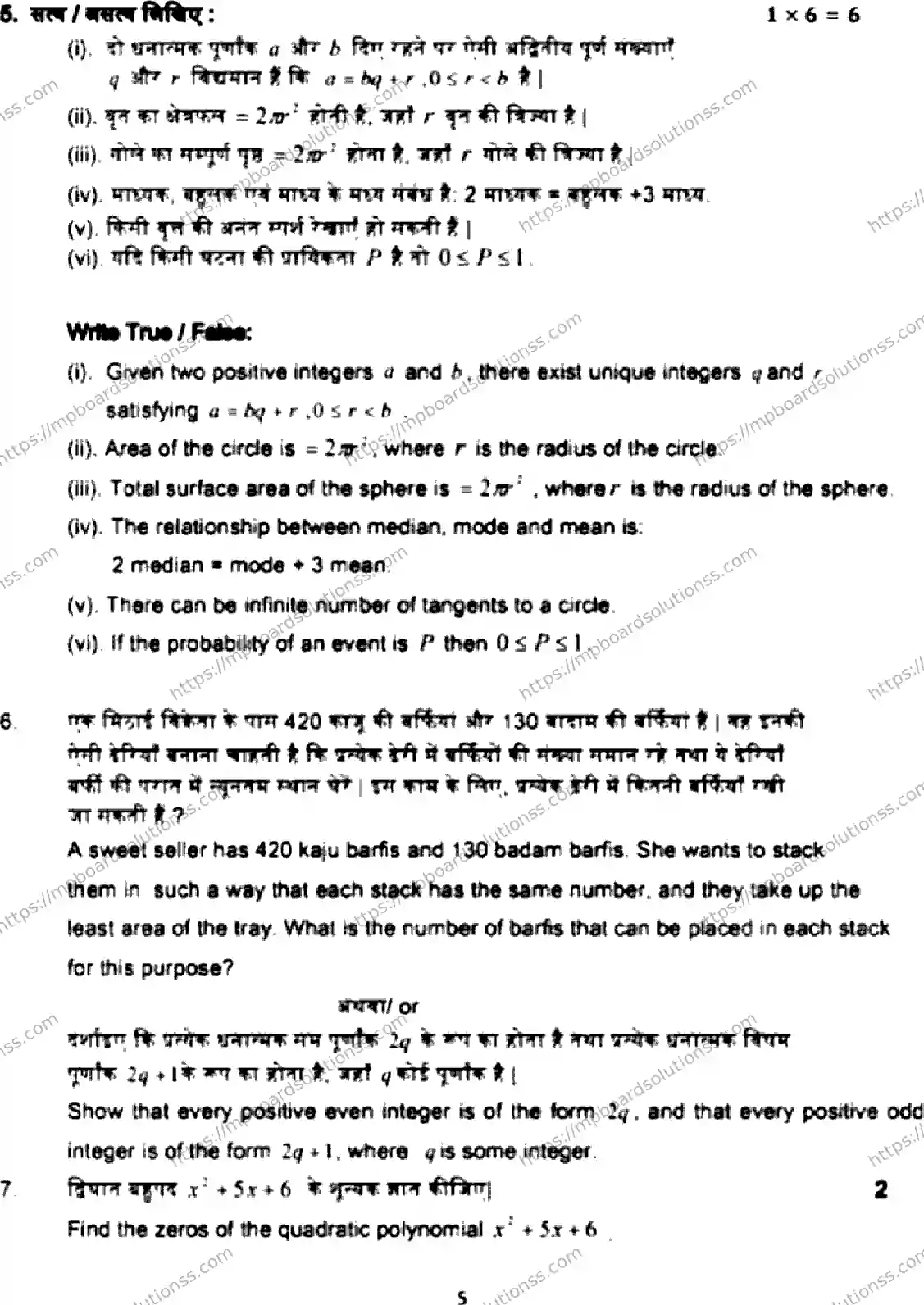 MP Board Class 10 Mathematics HE-468545 Final Paper 2022 Image 6