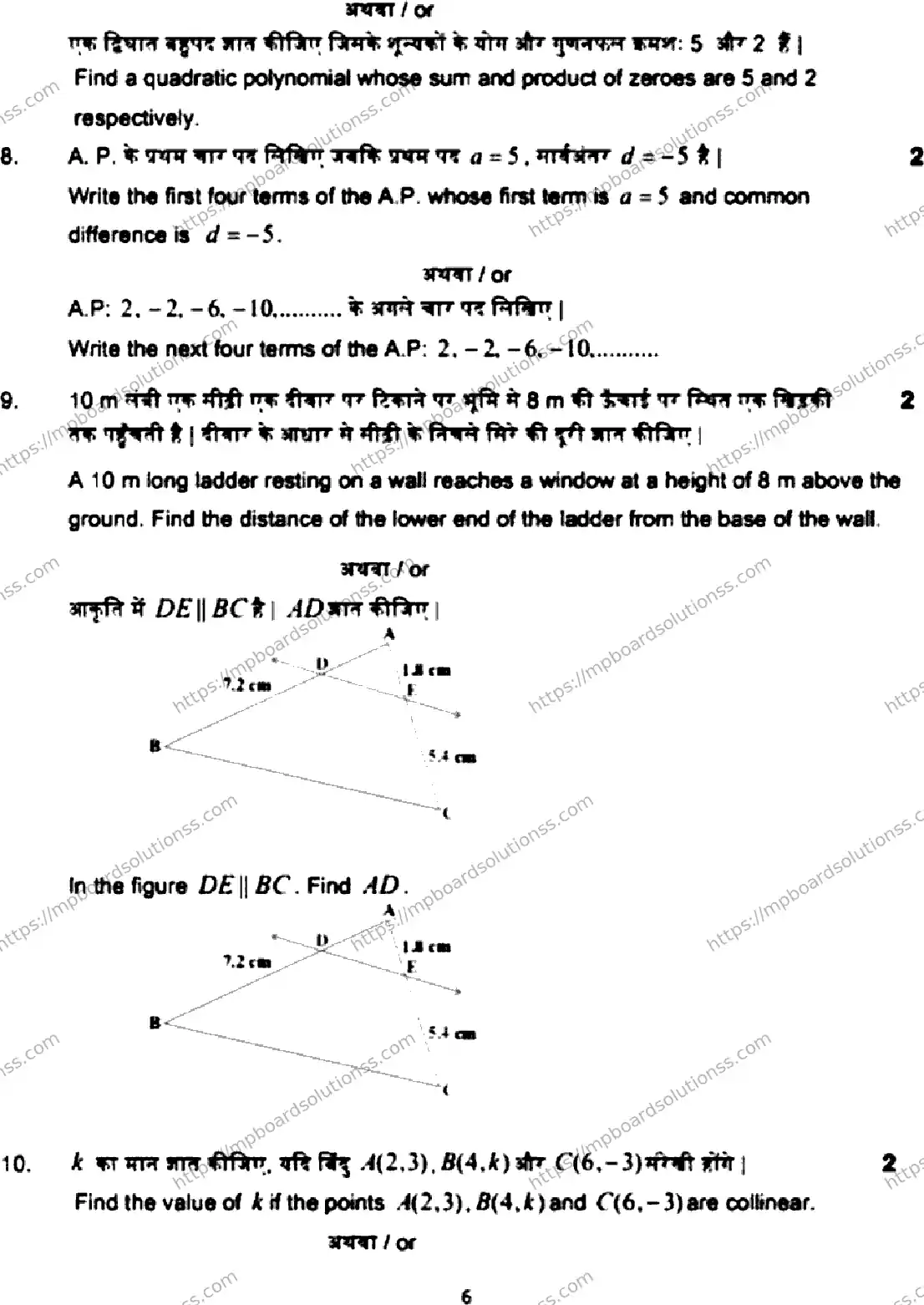 MP Board Class 10 Mathematics HE-468545 Final Paper 2022 Image 7