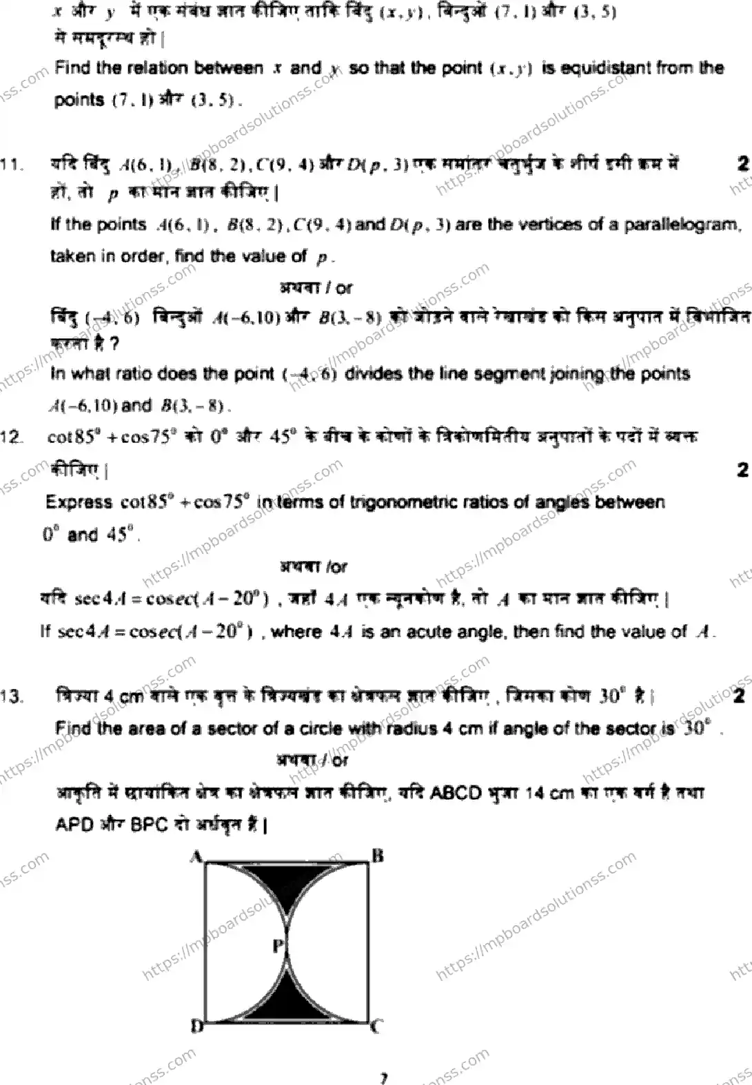 MP Board Class 10 Mathematics HE-468545 Final Paper 2022 Image 8