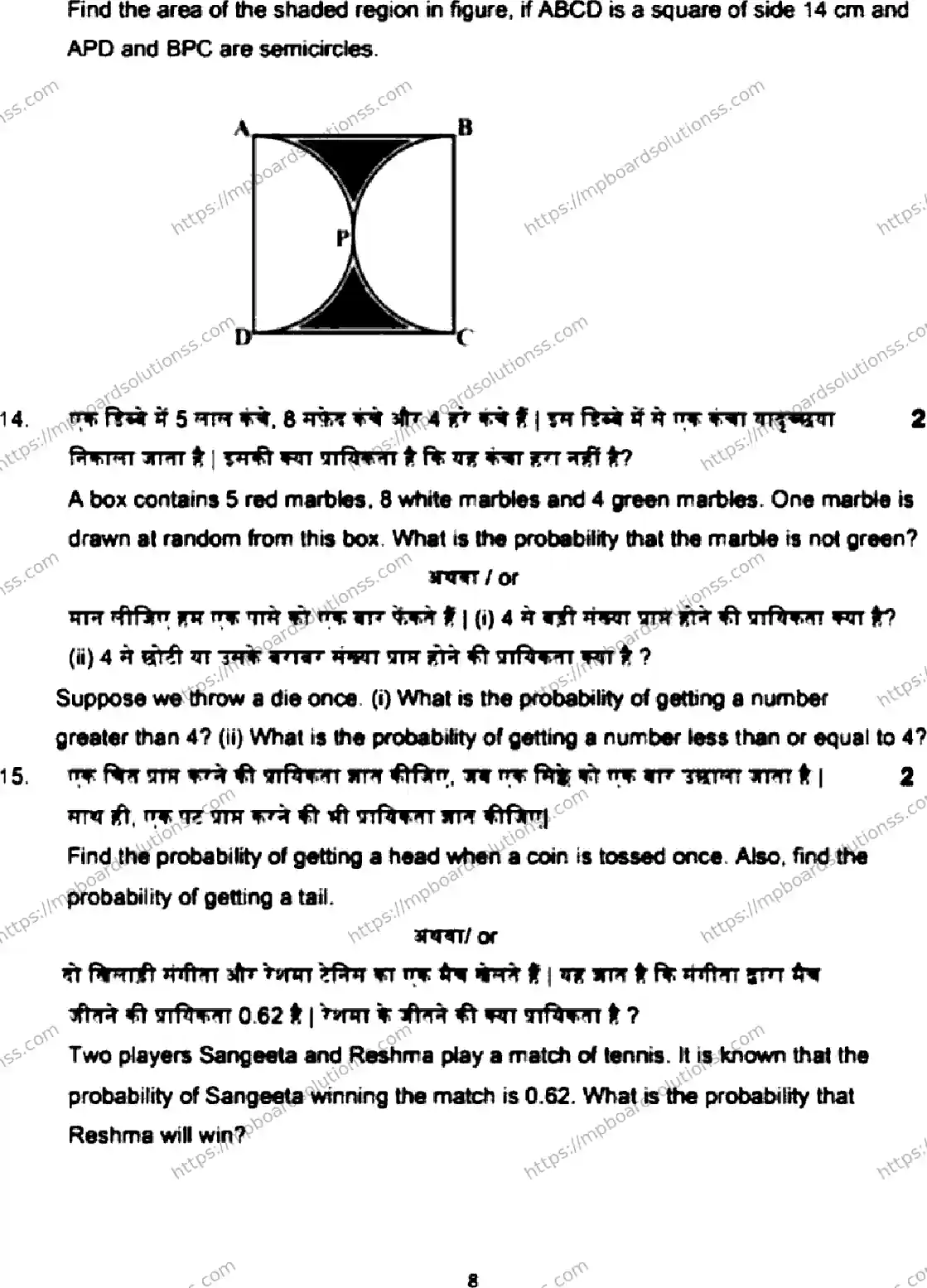 MP Board Class 10 Mathematics HE-468545 Final Paper 2022 Image 9