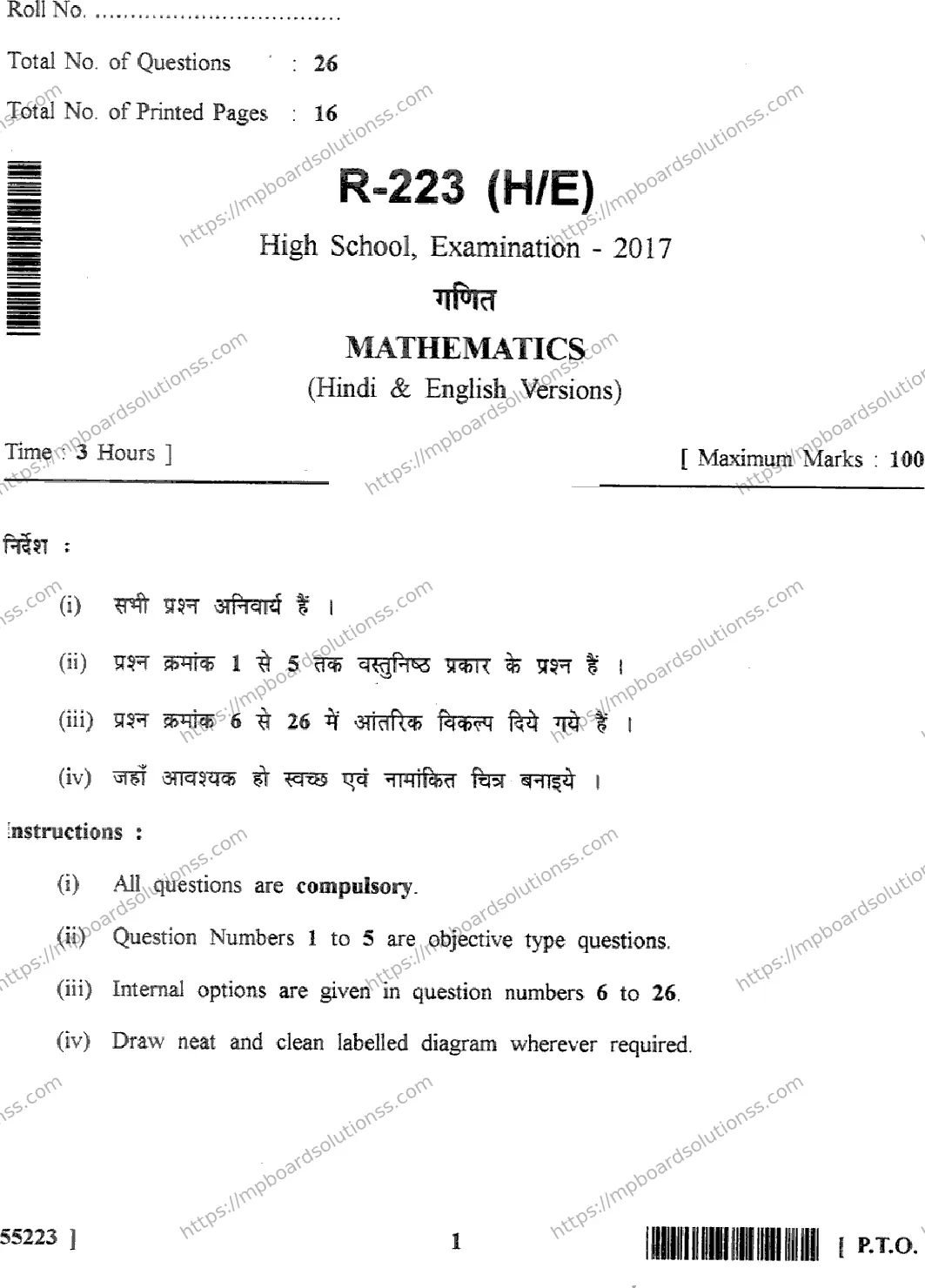 MP Board Class 10 Mathematics HE-481890 Final Paper 2017 Image 1