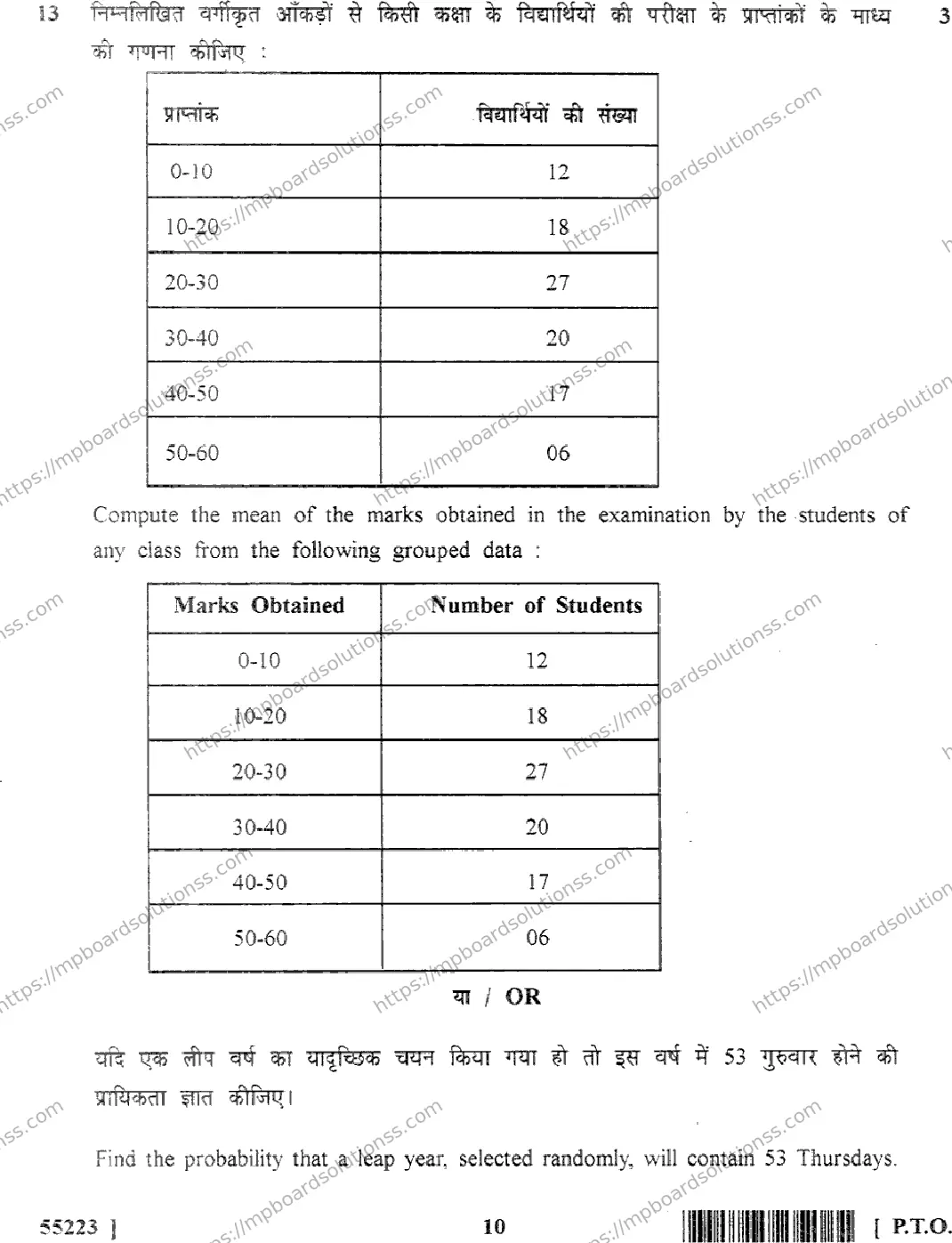 MP Board Class 10 Mathematics HE-481890 Final Paper 2017 Image 10